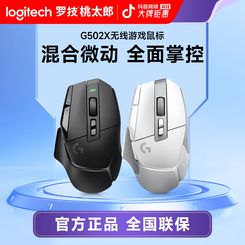 【BLG同款】罗技G502 X 无线鼠标lightspeed版压枪发光电竞吃鸡502x