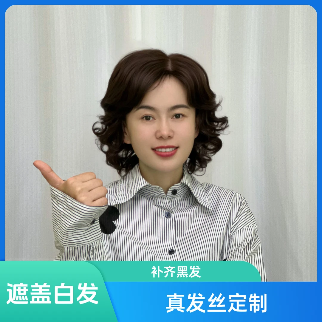 6时尚假发真发丝定制