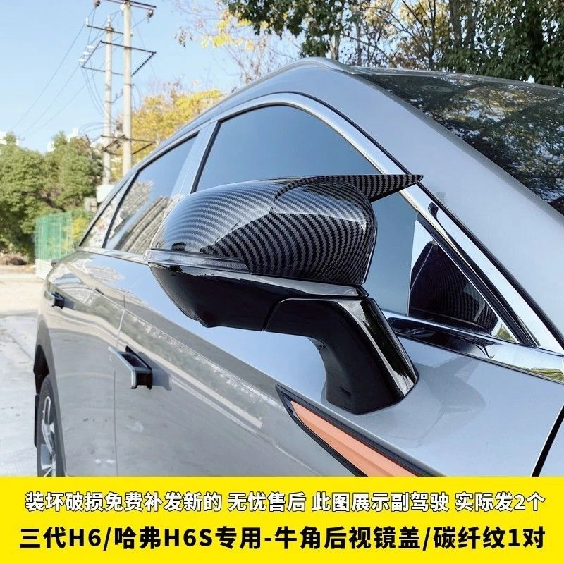 哈弗三代H6S神兽初恋牛角后视镜反光镜壳牛角倒车镜改装保护壳