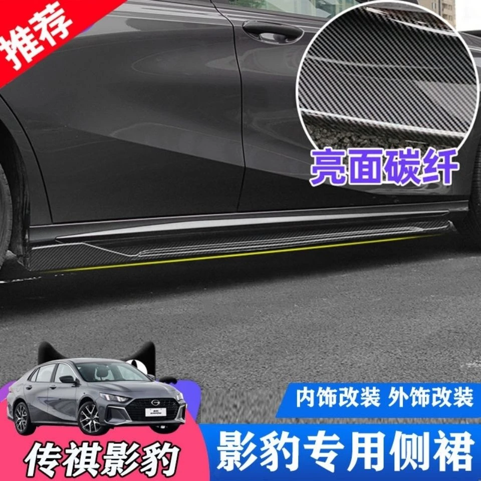 适用于广汽传祺影豹侧裙改装 影豹小包围前铲侧裙防撞防刮前包围
