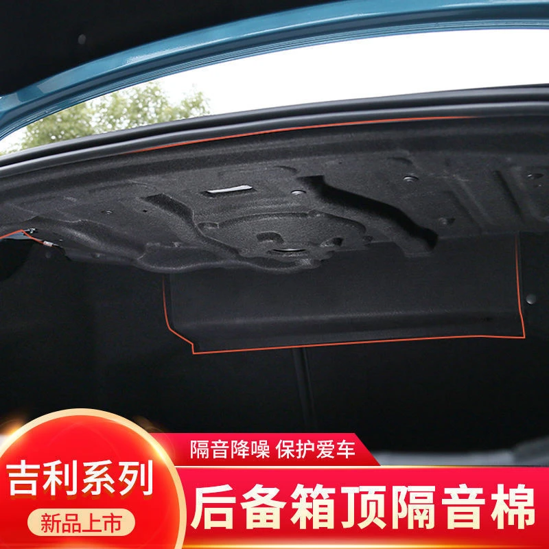 适配吉利缤瑞 星瑞 帝豪 GL后备箱顶层隔音棉尾箱内衬消音减震棉