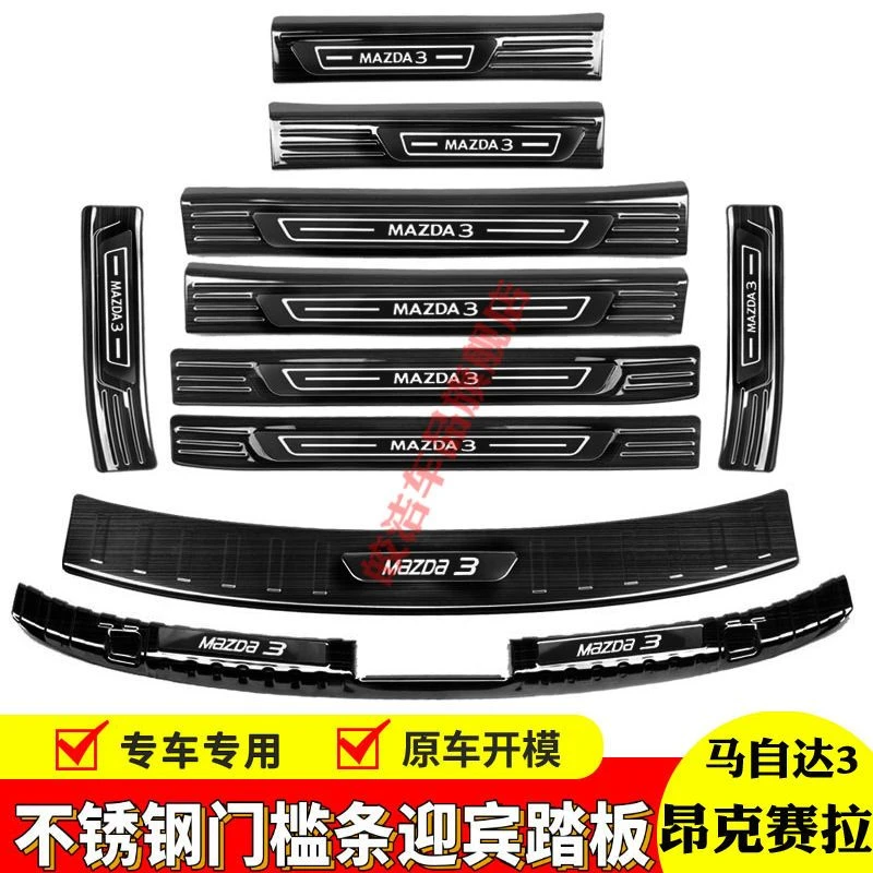 20-23款马自达3昂克赛拉门槛条迎宾踏板改装专用后备箱护板次时代