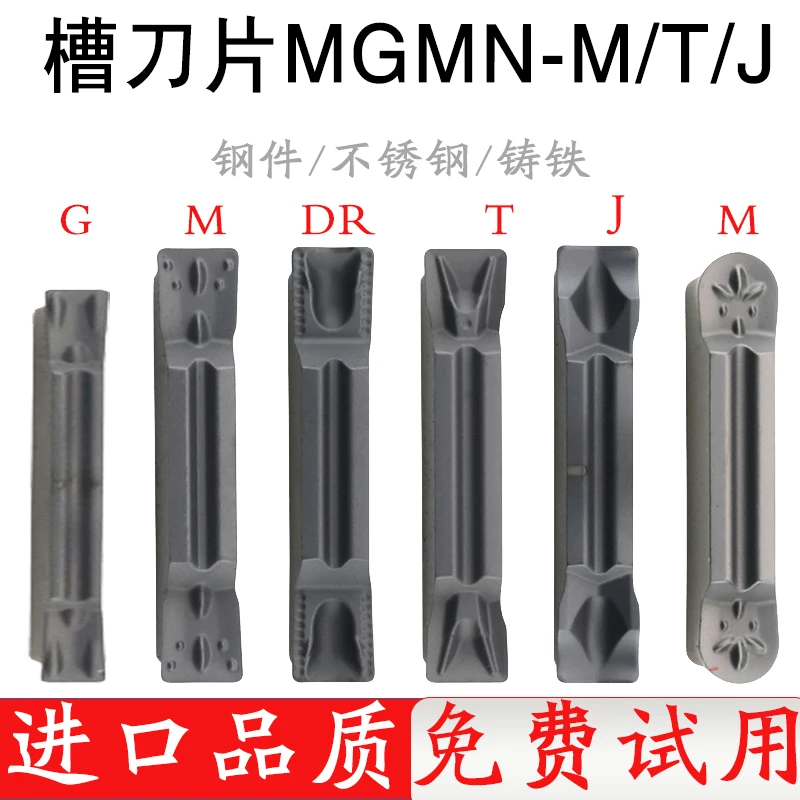 MGMN数控切断刀片车床割刀刀粒MRMN端面切槽刀片钢件不锈钢刀头