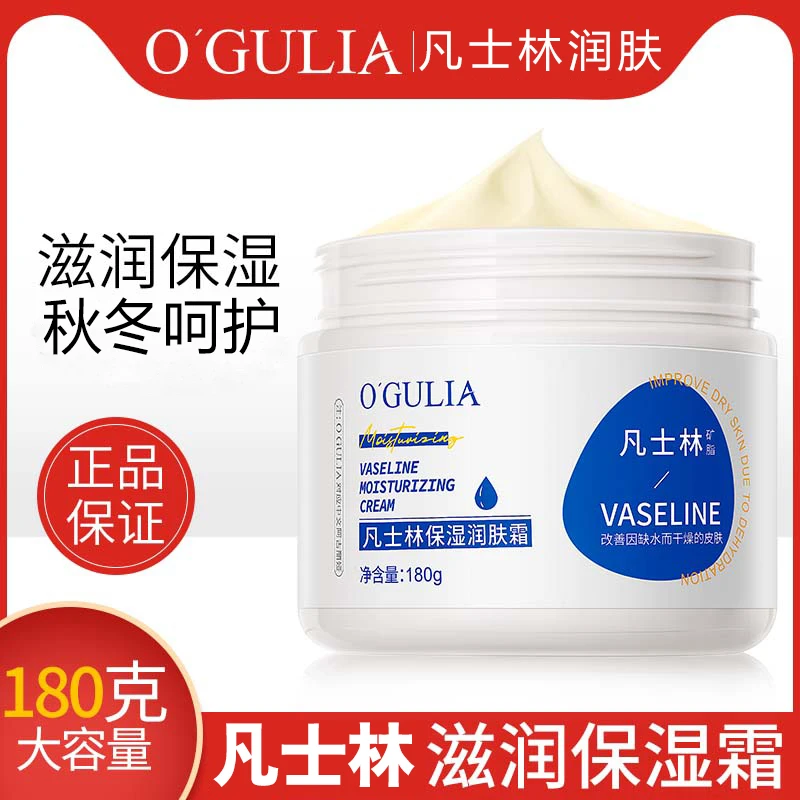 正品老牌凡士林面霜润肤保湿补水防裂干燥不粘腻雪花膏润肤霜秋冬