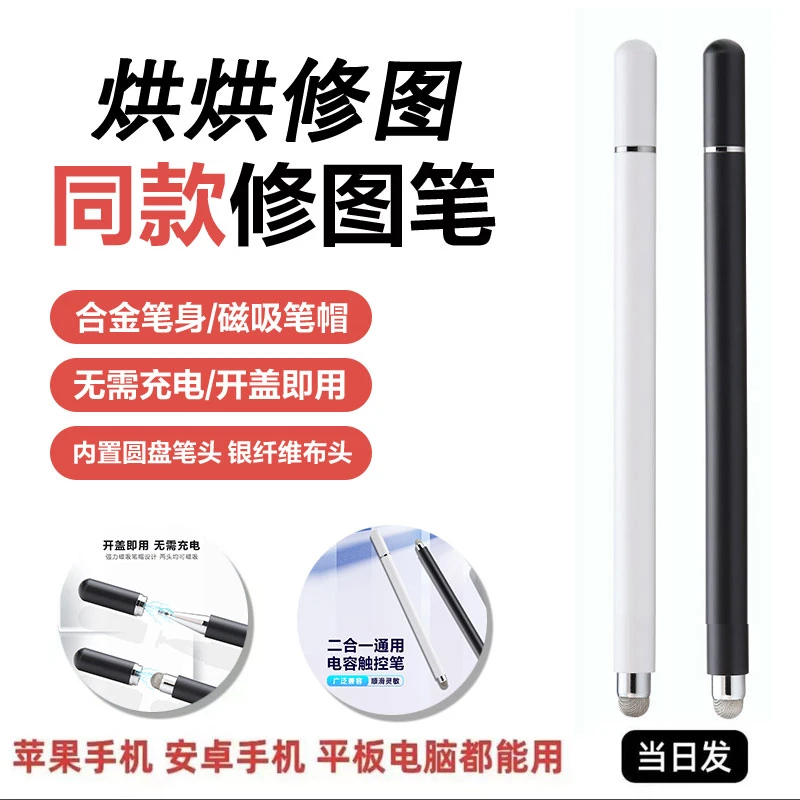 【烘烘同款】磁吸手写一体式触屏笔手机平板通用画画修图笔