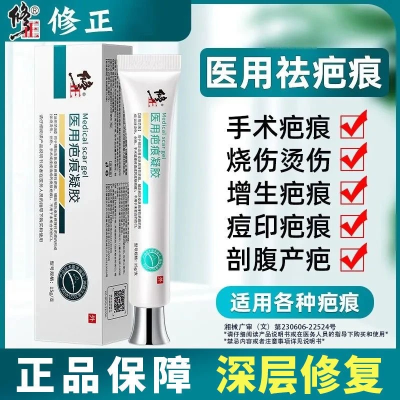 修正医用疤痕凝胶儿童烫伤烧伤增生疤痕祛疤药膏淡化修复疤痕