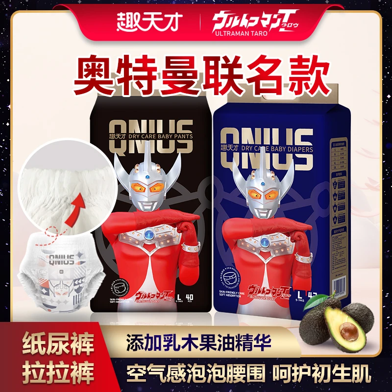 奥特曼-纸尿裤/拉拉裤柔软绵柔超薄干爽透气空气感婴幼儿学步裤
