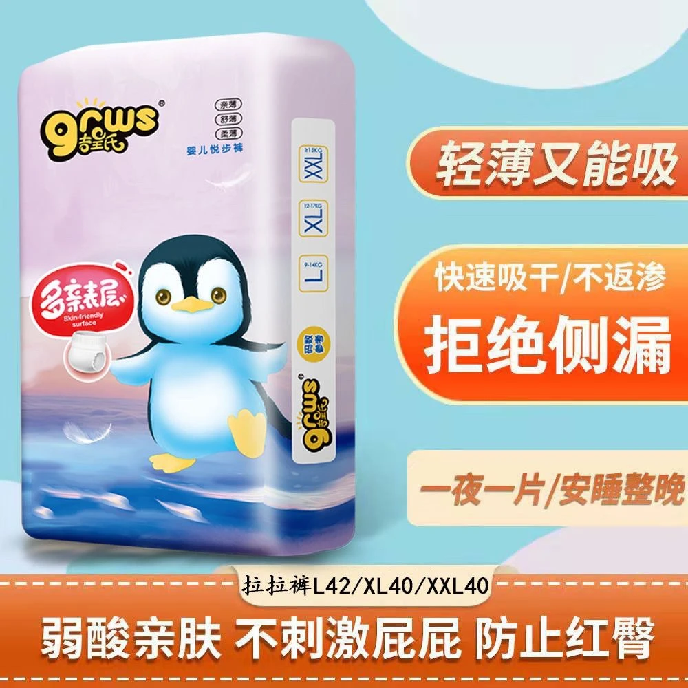 吉呈氏亲肤超薄柔软透气薄款绵柔包臀防漏学步裤/纸尿裤拉拉裤