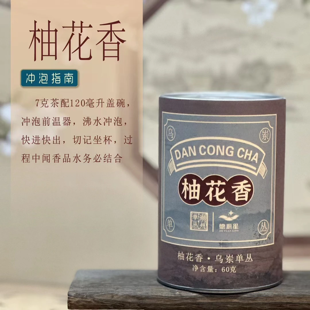 德源星凤凰单丛柚花香/高香顺滑/生而不涩/60克小罐装