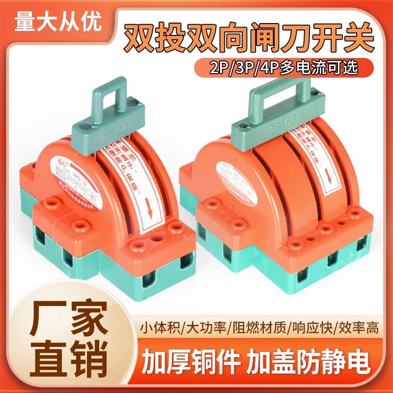 双向闸刀开关家用220V双电源切换大功率双投倒顺刀闸开关电闸100A