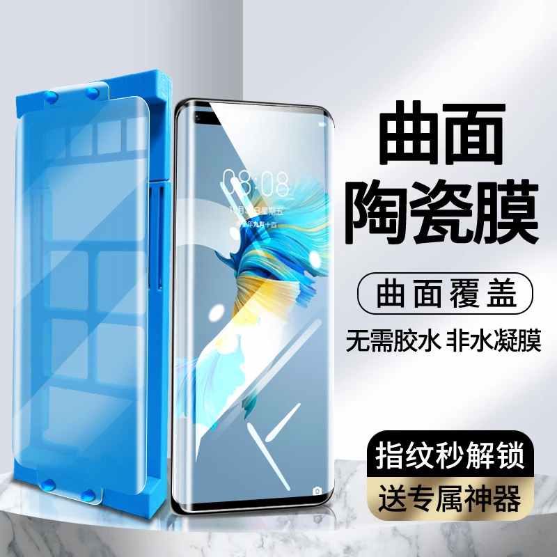 莫易适用华为荣耀/小米/OPPO/vivo曲屏膜全吸附秒解锁热弯陶瓷膜