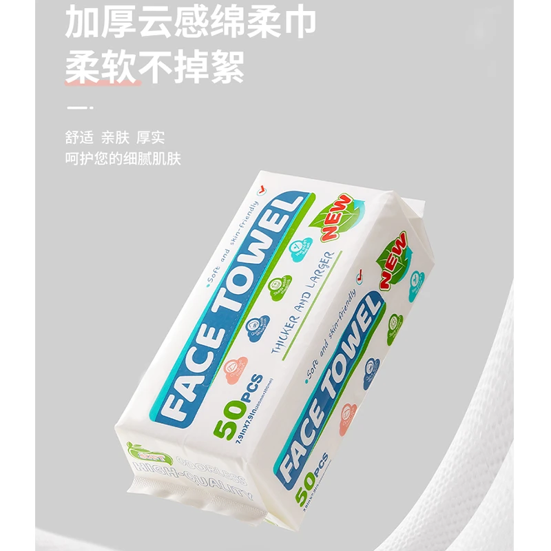 (50抽加厚云感绵柔巾)家用宿舍干湿两用亲肤细腻云感绵柔巾H