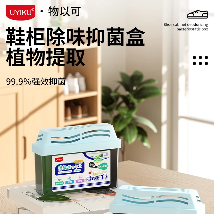 (留香抑菌除味剂)家用鞋柜除味抑菌盒持久留香消臭除味剂G