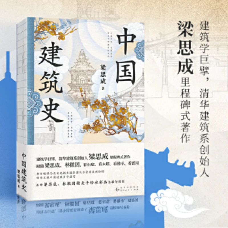 中国建筑史 特装工艺梁思成林徽因水彩画图像手绘艺术古建词典书