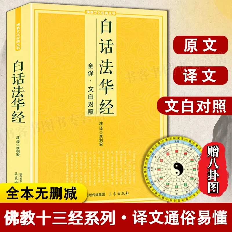 白话法华经全译文白对照文白对照全文翻译