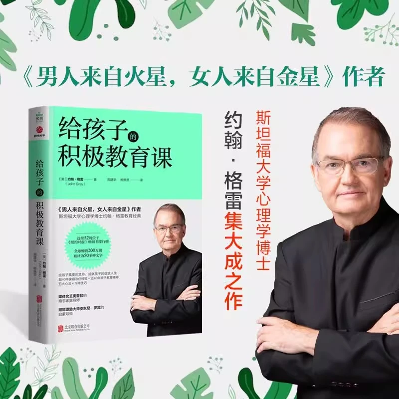 给孩子的积极教育课心理学博士约翰格雷教育经典成就孩子绽放人生