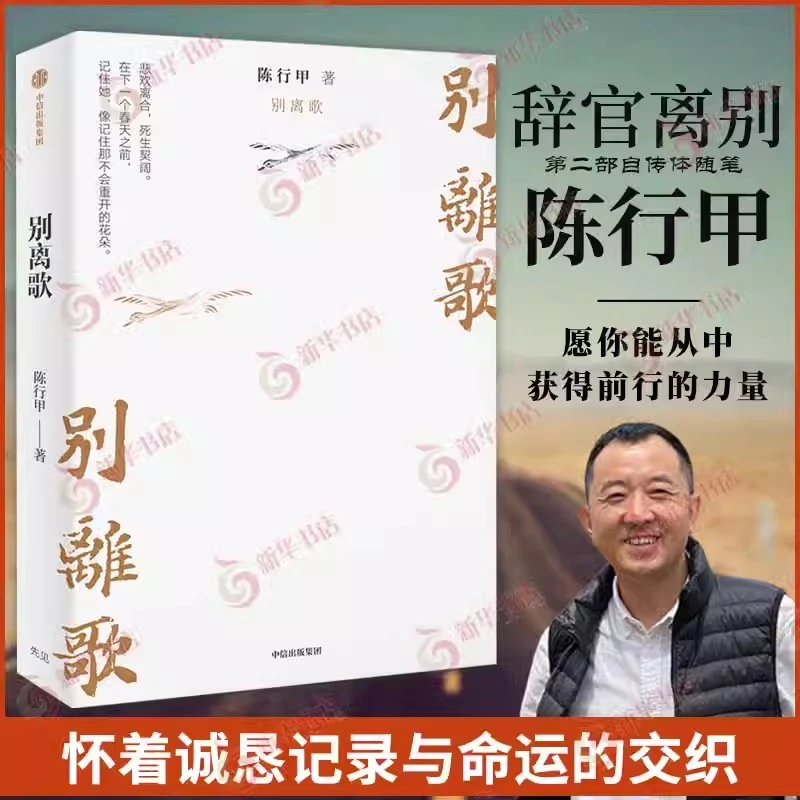 别离歌  在峡江的转弯处 陈行甲人生笔记+ 读书带我去山外边的海