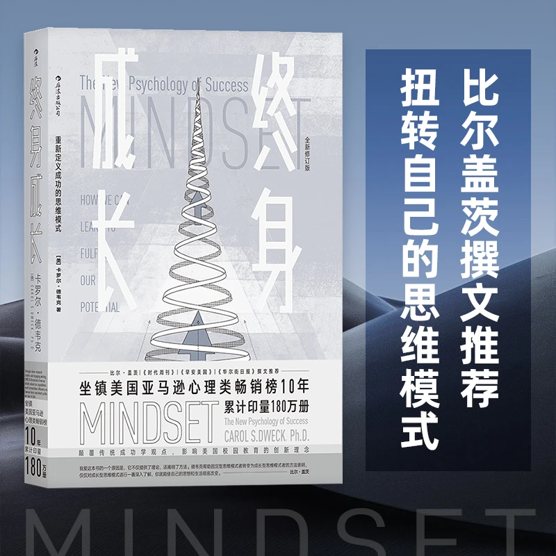 终身成长:重新定义成长 后浪