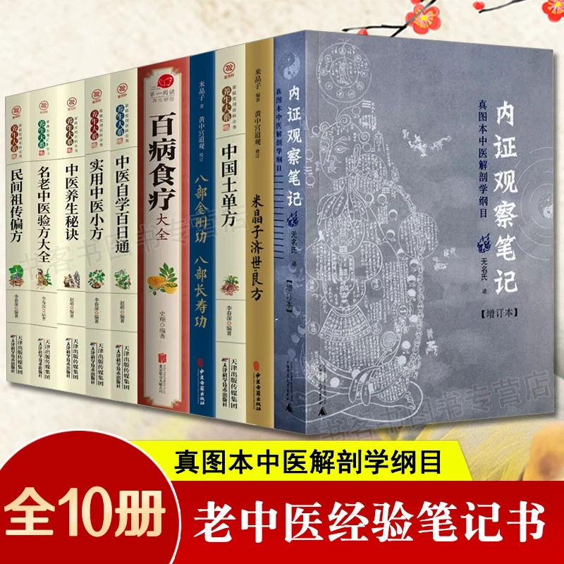 内证观察笔记 增订本真图中医解剖学纲目养生百病食疗李可老中医