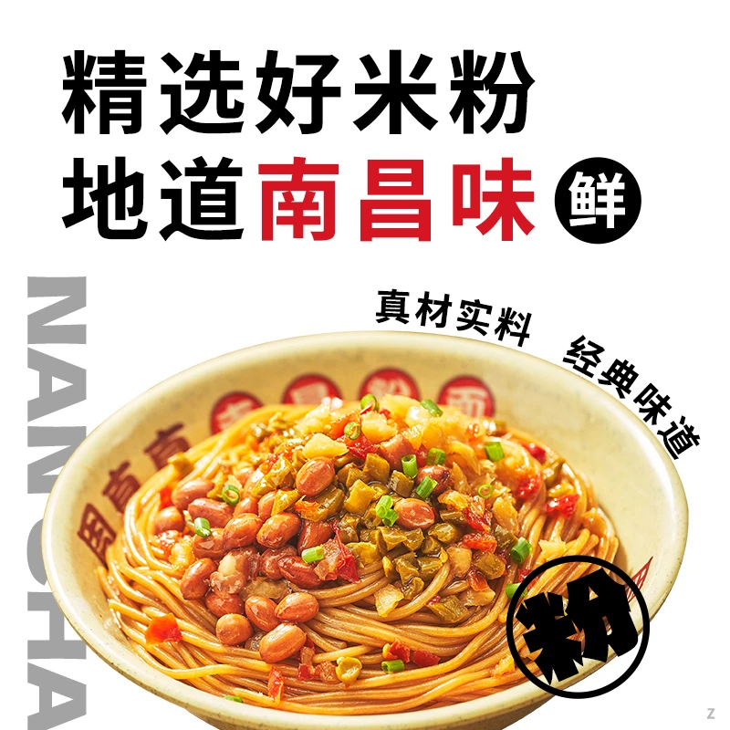 周真真南昌拌粉早餐速食 江西特产南昌正宗味道