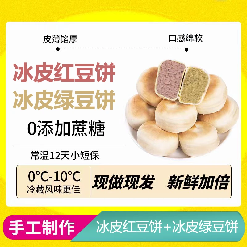 雅芽香 冰皮绿豆饼/红豆饼0添加蔗糖到手330克*4盒手工美味糕点
