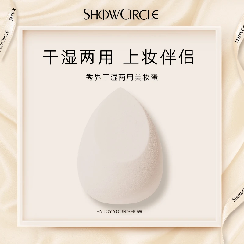 SHOWCIRCLE秀界干湿两用美妆蛋*1个