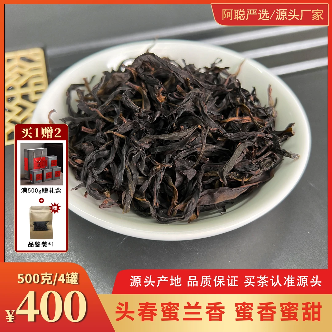 【蜜兰香】凤凰单丛坪坑头 700米