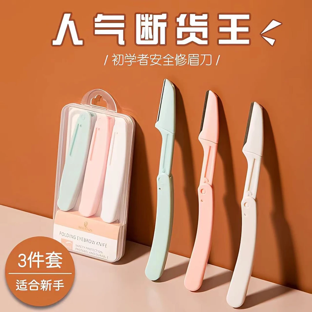 安全型折叠修眉刀刮眉刀女防刮伤初学者套装美妆工具可替换的刀片