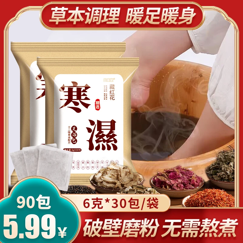 【3大袋90包】寒湿十二味草本泡脚包艾草足浴包粉破壁无需熬煮 JM