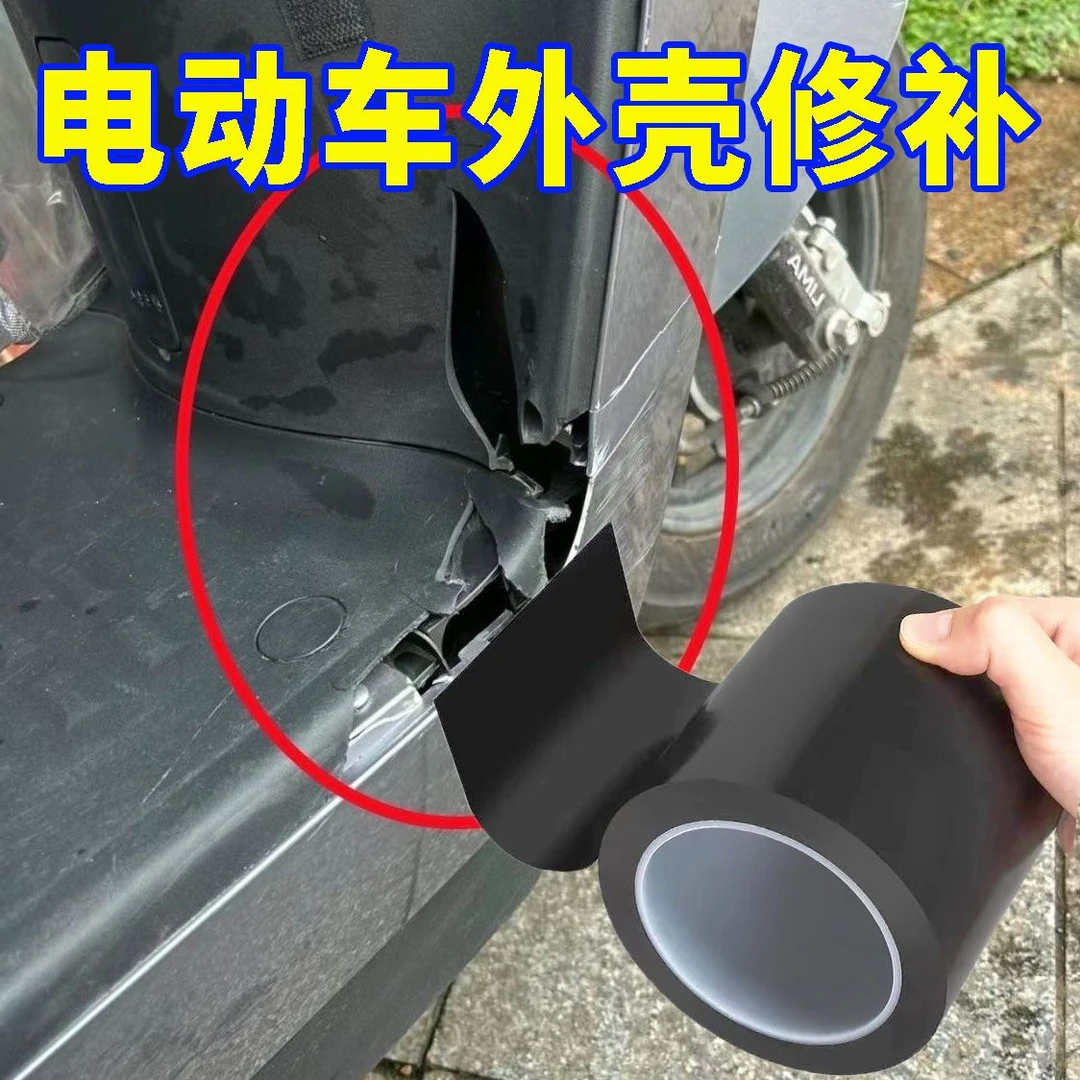 摩托车外壳破损自粘修补贴电动车塑料壳裂痕划痕强粘防水修复贴
