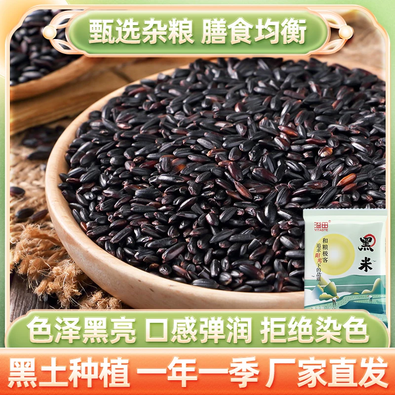 溢田黑米500g*4袋 黑土地种植杂粮粗粮颗粒饱满当季新米工厂直发