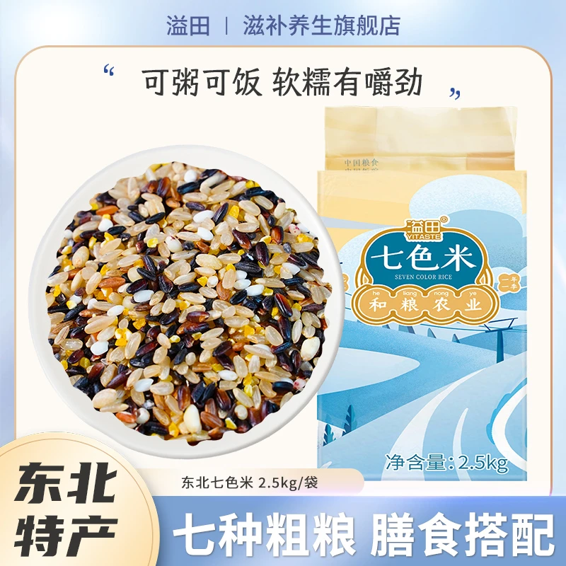 东北七色糙米5斤黑米红米麦仁米杂粮组合五谷杂粮米饭健身主食