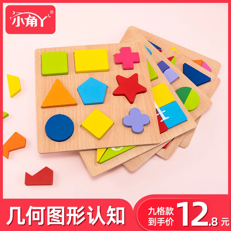 蒙氏形状配对教具宝宝早教益智玩具手抓板岁嵌板1-3岁到5儿童积木