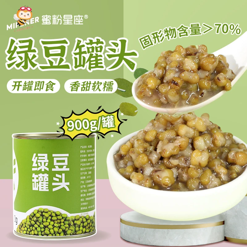 蜜粉星座绿豆罐头900g开罐即食熟绿豆汤糖纳绿豆刨冰沙甜品配料