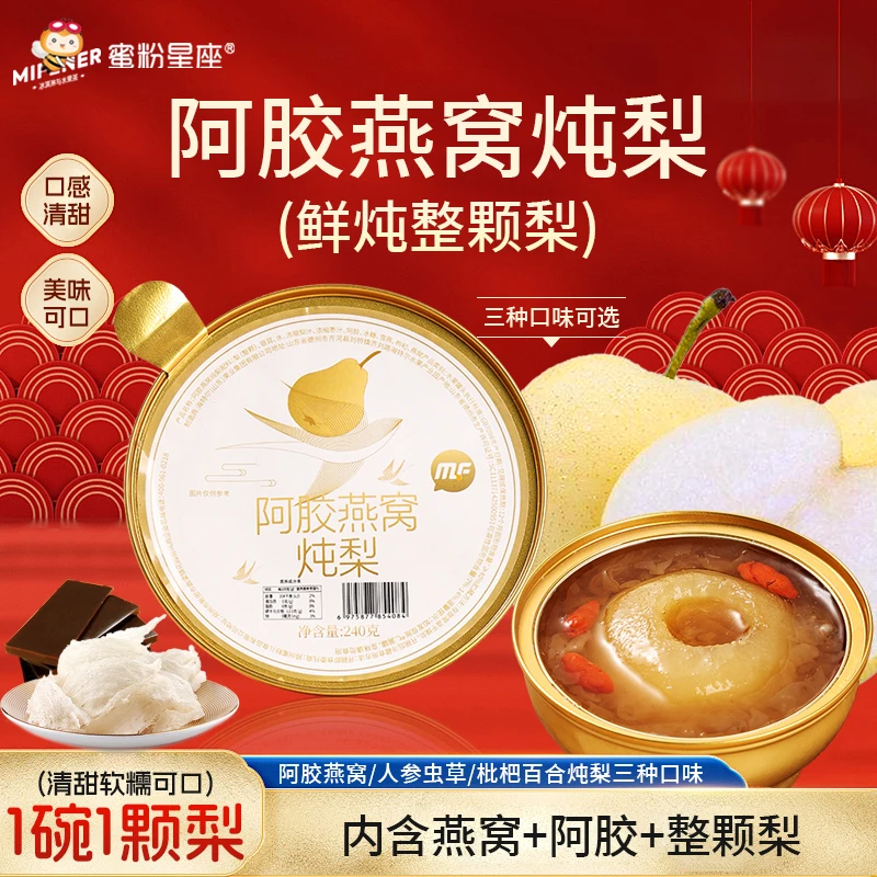 蜜粉星座阿胶燕窝炖梨鲜炖整颗梨燕窝古法银耳炖梨即食代餐烤梨