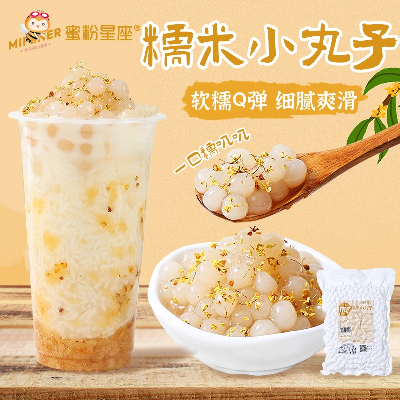 蜜粉星座糯米小丸子500g奶茶配料糯米酒酿小圆子元宵无馅小汤圆