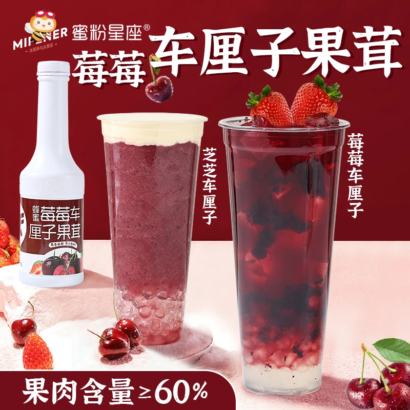 【蜜粉星座】车厘子果粒酱含果肉莓莓车厘子果茸浓稠奶茶店专用原料