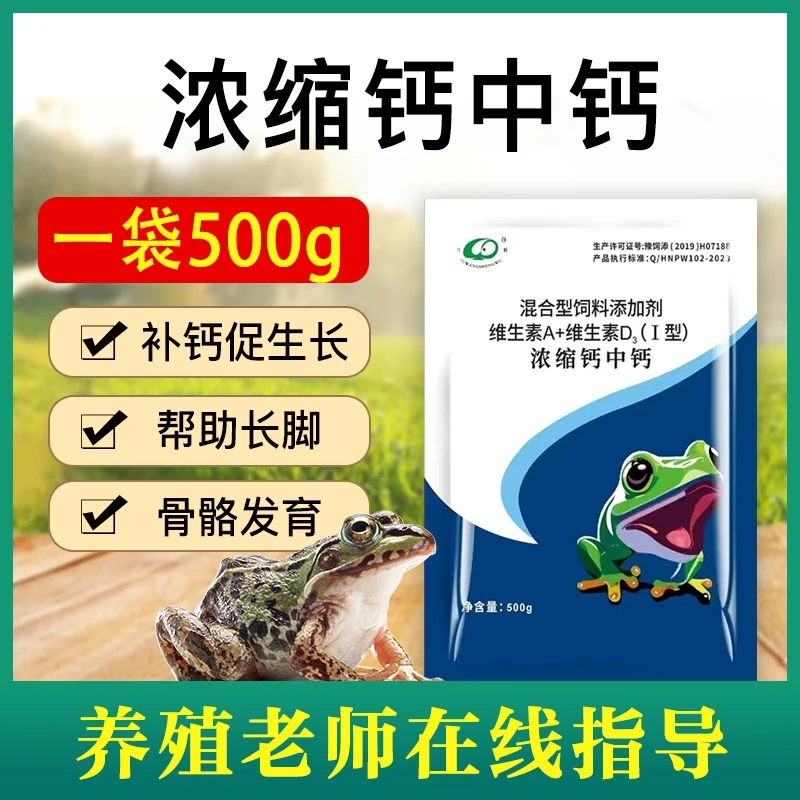 浓缩钙中钙补高钙促生长帮助蝌蚪长脚帮助成蛙生长水产养殖