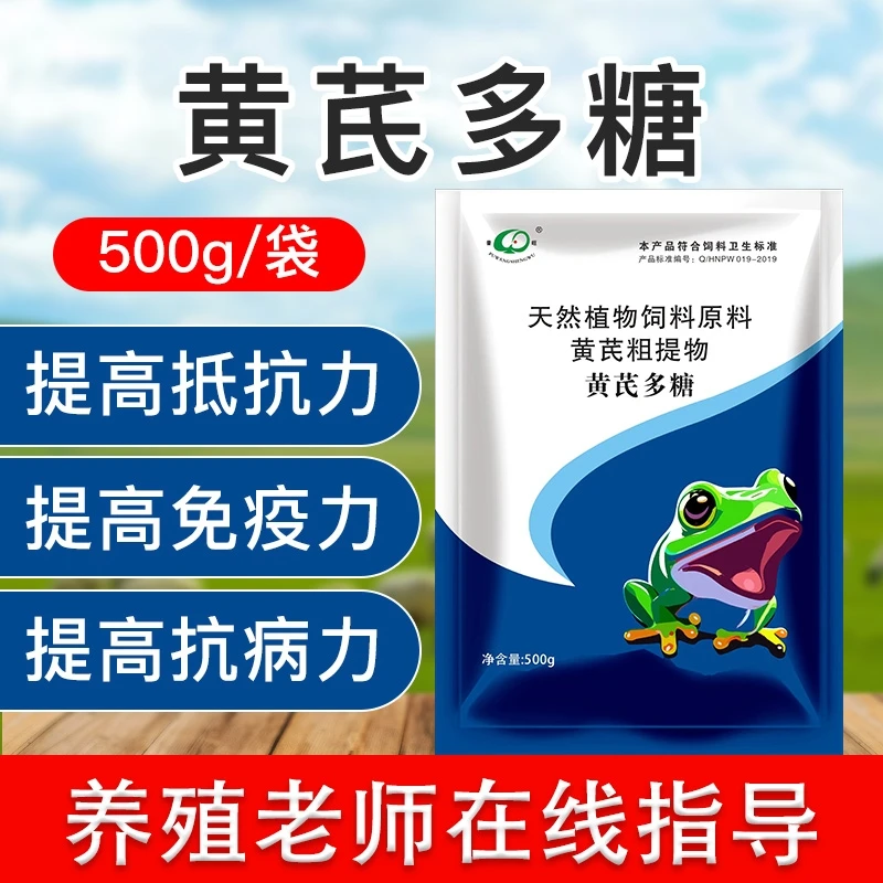 黄芪多糖原料蛙专用提高抵抗力免疫力抗病能力养蛙常备