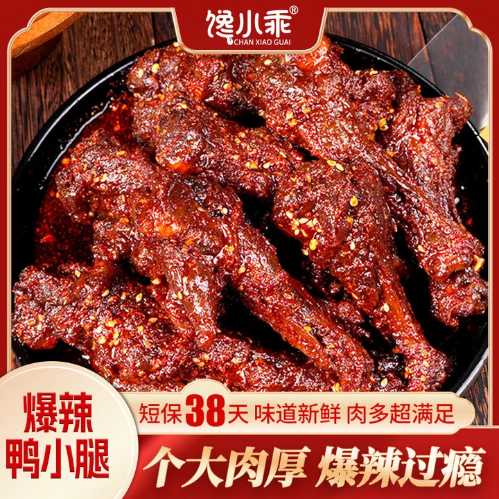 【馋小乖香辣鸭小腿】鸭翅根香辣卤味充饥夜宵肉类熟食休闲零食小吃