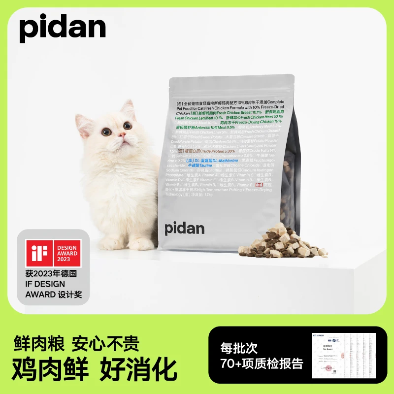 1包pidan10%冻干安心猫粮1.7kg 鲜鸡肉猫粮推荐成增肥发腮zb
