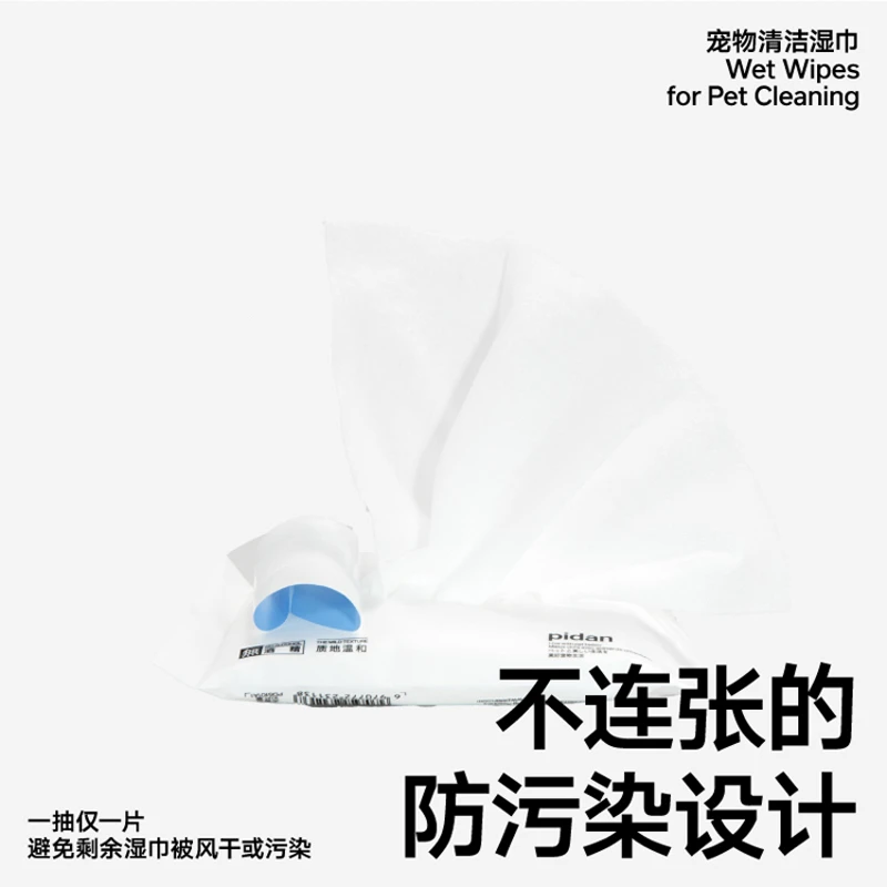 pidan宠物湿巾便携湿巾纸猫咪狗狗专用去泪痕清洁湿纸巾10抽