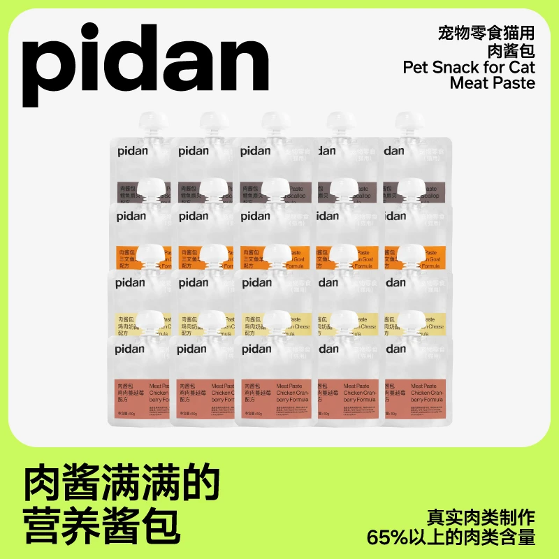 【双11】pidan猫零食肉酱包80g猫湿粮肉泥肉酱拌粮拌饭奖励