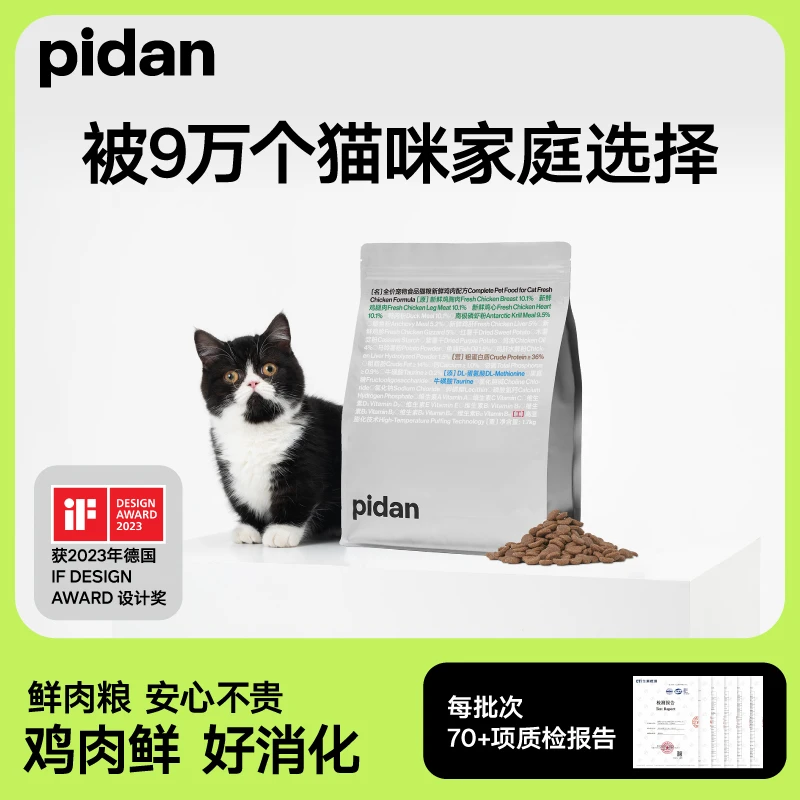 【短视频】1包pidan鲜鸡安心猫粮1.7kg无冻干全价宠物猫咪营养主粮