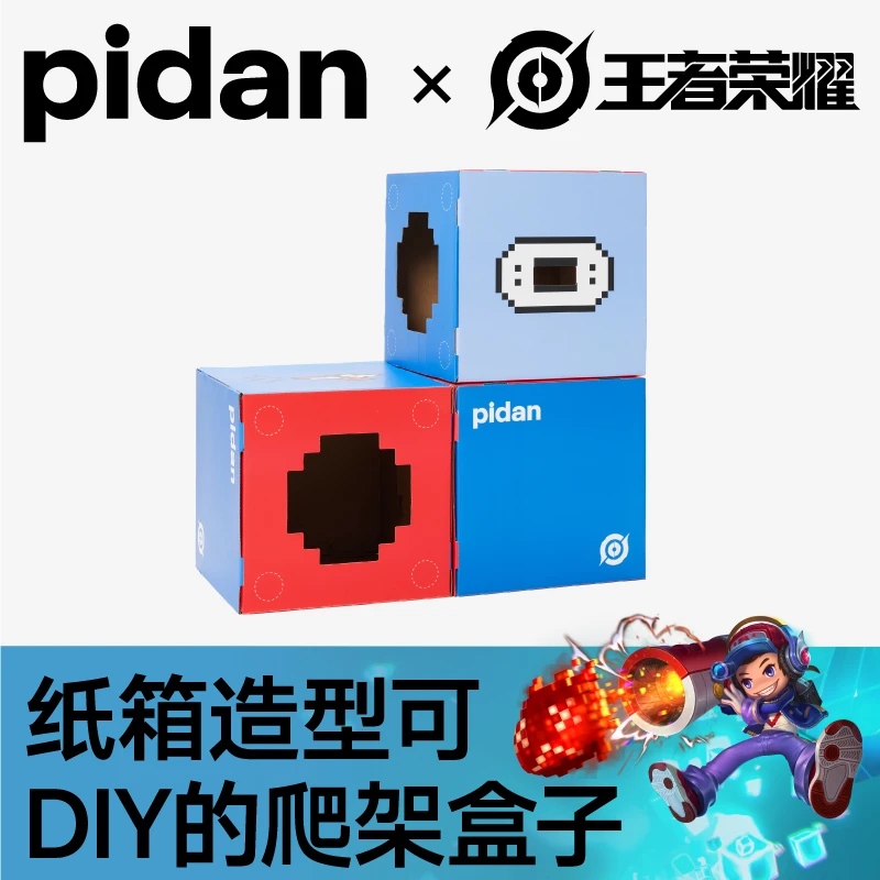 pidan·王者荣耀限定 宠物爬架 电玩系列 电玩盒子环保设计耐用