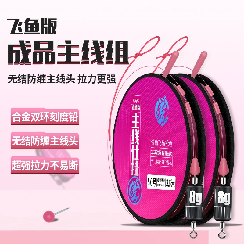 贾东普飞鱼版黑坑线组成品鱼线主线强拉力大物绑好主线组钓鱼用具