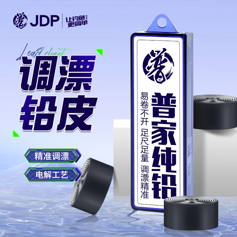 贾东普铅皮卷钓鱼加厚散装铅环保竞技快速铅垂钓用品钓鱼用具