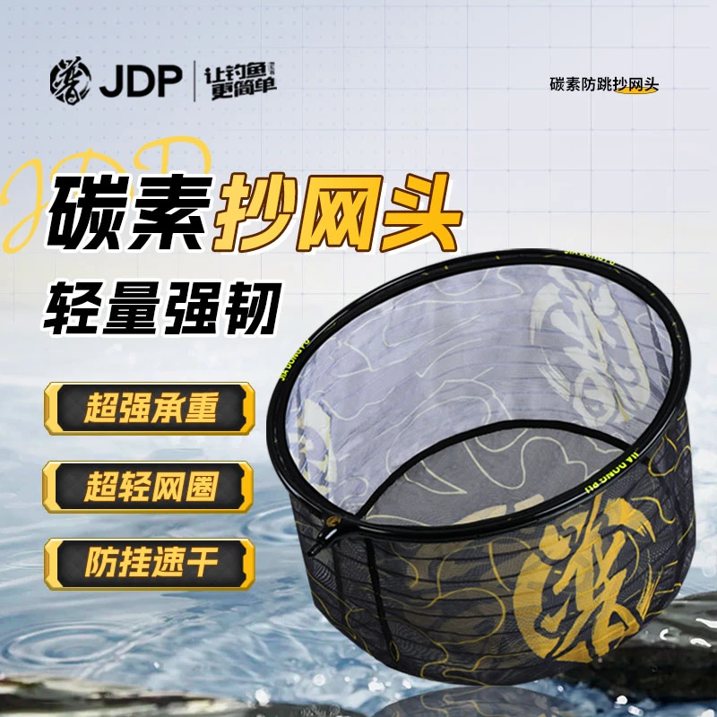 贾东普旗舰店碳素抄网头网兜超轻渔网捞鱼抄网防挂鱼网头钓鱼用具