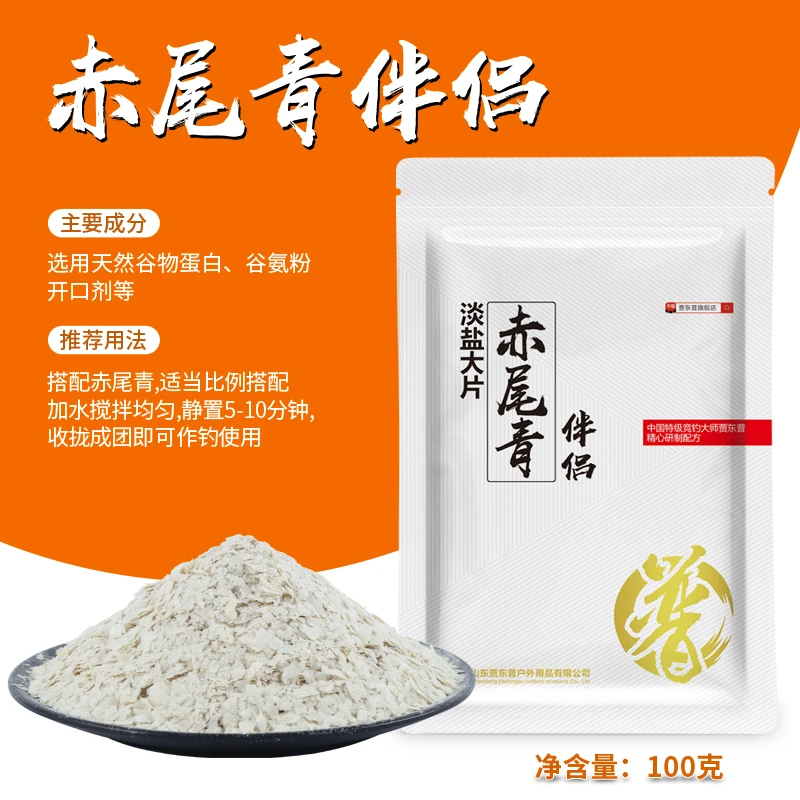 贾东普赤尾青伴侣鱼饵鲫鲤鱼罗非鱼饵鲜腥秋冬虾肉粉饵料钓鱼用具