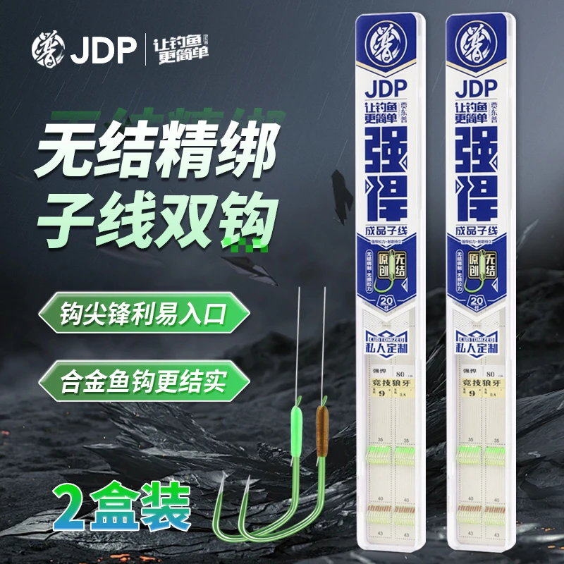 贾东普成品无结子线2盒装绑好套装20付新关东狼族狼牙钩钓鱼用具